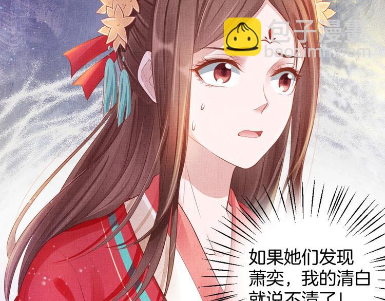 《盛宠医妃之摇光传》第24话 美人“小鱼” 第18页