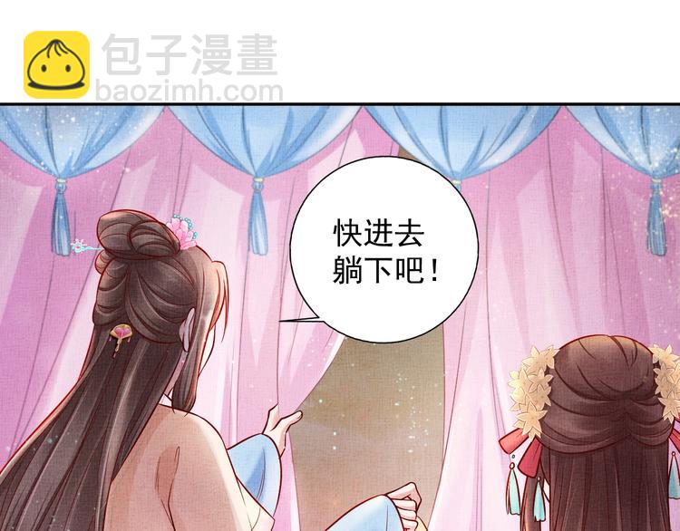 《盛宠医妃之摇光传》第24话 美人“小鱼” 第36页