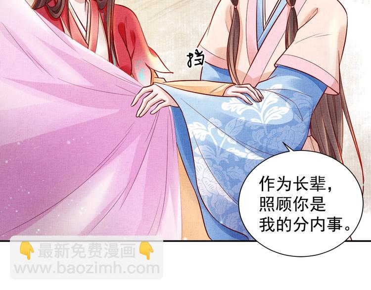 《盛宠医妃之摇光传》第24话 美人“小鱼” 第39页