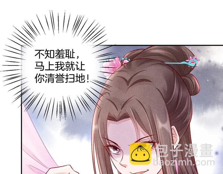 《盛宠医妃之摇光传》第24话 美人“小鱼” 第40页