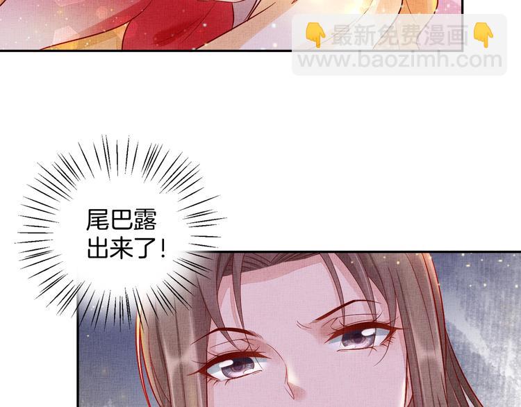 《盛宠医妃之摇光传》第24话 美人“小鱼” 第49页
