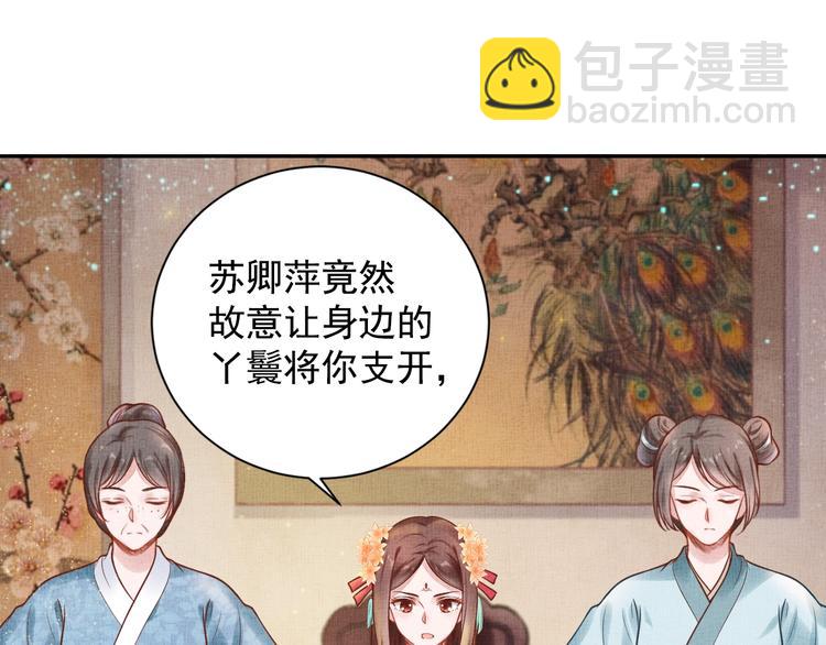 《盛宠医妃之摇光传》第27话 终于等到你 第10页