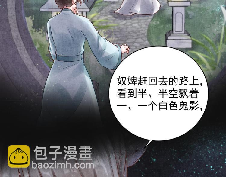 《盛宠医妃之摇光传》第27话 终于等到你 第18页