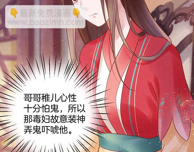 《盛宠医妃之摇光传》第27话 终于等到你 第21页