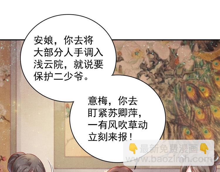 《盛宠医妃之摇光传》第27话 终于等到你 第25页