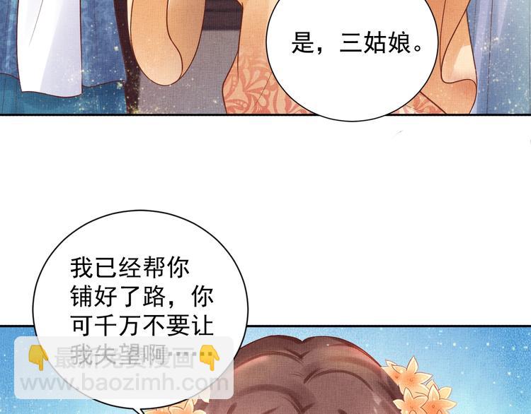 《盛宠医妃之摇光传》第27话 终于等到你 第27页