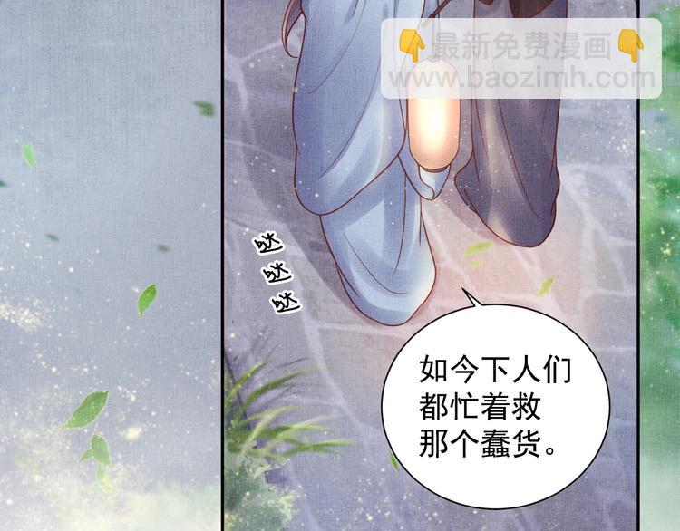 《盛宠医妃之摇光传》第27话 终于等到你 第32页