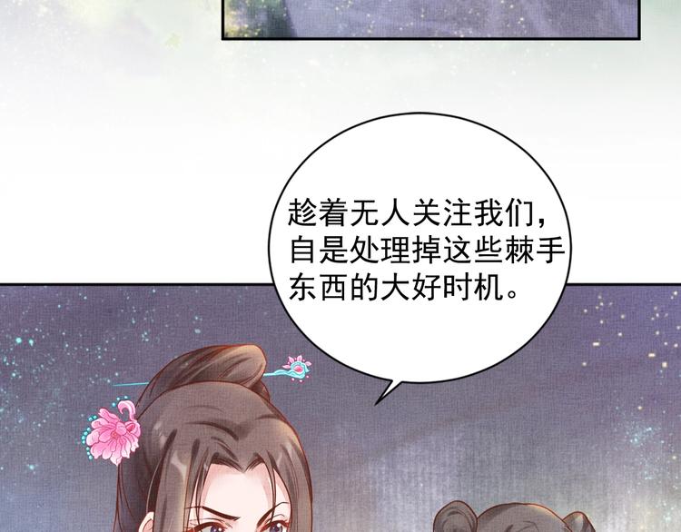 《盛宠医妃之摇光传》第27话 终于等到你 第33页
