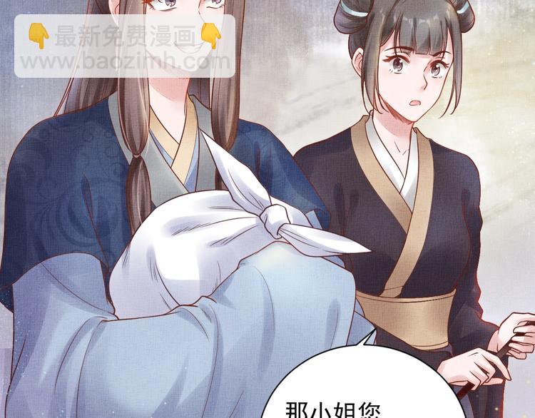 《盛宠医妃之摇光传》第27话 终于等到你 第34页