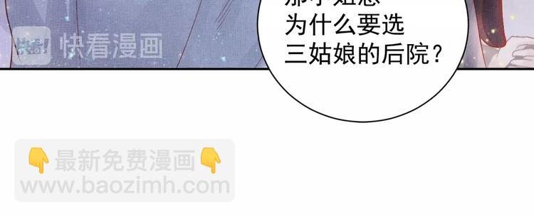 《盛宠医妃之摇光传》第27话 终于等到你 第35页