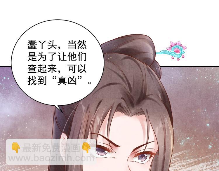 《盛宠医妃之摇光传》第27话 终于等到你 第36页