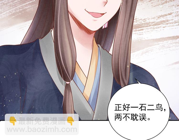 《盛宠医妃之摇光传》第27话 终于等到你 第37页