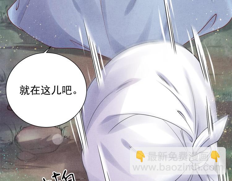 《盛宠医妃之摇光传》第27话 终于等到你 第39页