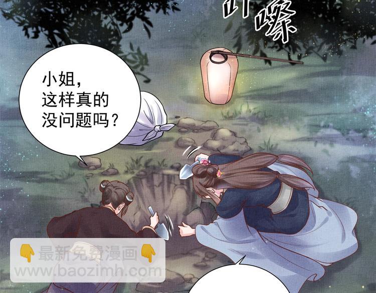 《盛宠医妃之摇光传》第27话 终于等到你 第42页