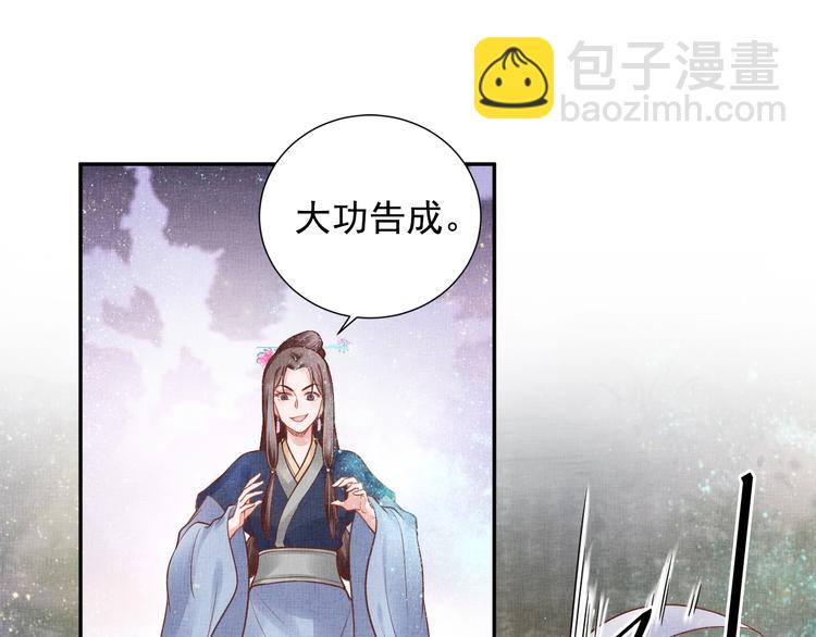《盛宠医妃之摇光传》第27话 终于等到你 第44页