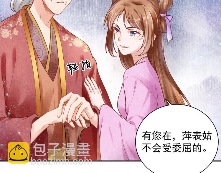 《盛宠医妃之摇光传》第28话 家法伺候！ 第10页