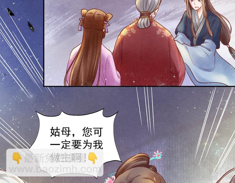 《盛宠医妃之摇光传》第28话 家法伺候！ 第15页