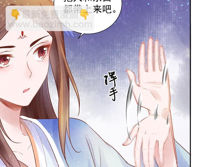 《盛宠医妃之摇光传》第28话 家法伺候！ 第21页