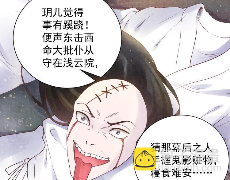 《盛宠医妃之摇光传》第28话 家法伺候！ 第24页