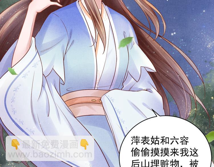 《盛宠医妃之摇光传》第28话 家法伺候！ 第27页