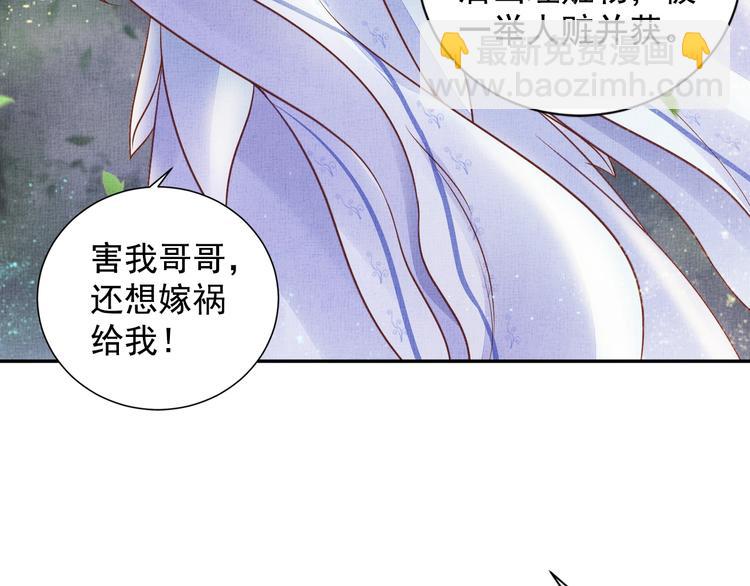 《盛宠医妃之摇光传》第28话 家法伺候！ 第28页