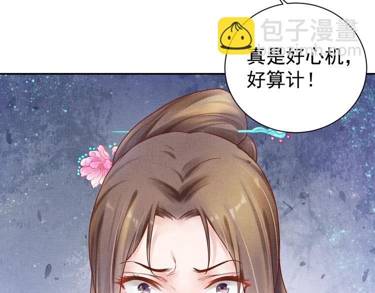 《盛宠医妃之摇光传》第28话 家法伺候！ 第29页