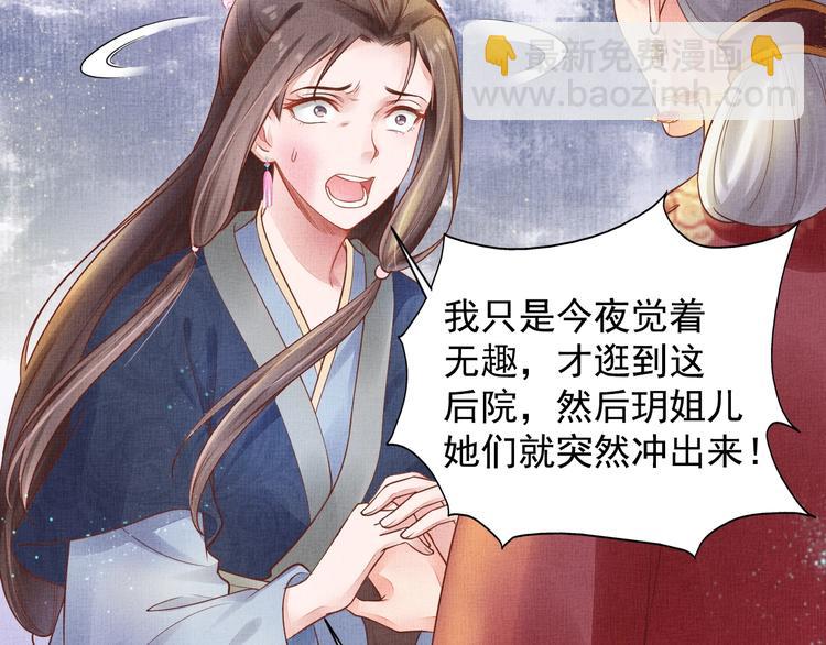 《盛宠医妃之摇光传》第28话 家法伺候！ 第32页