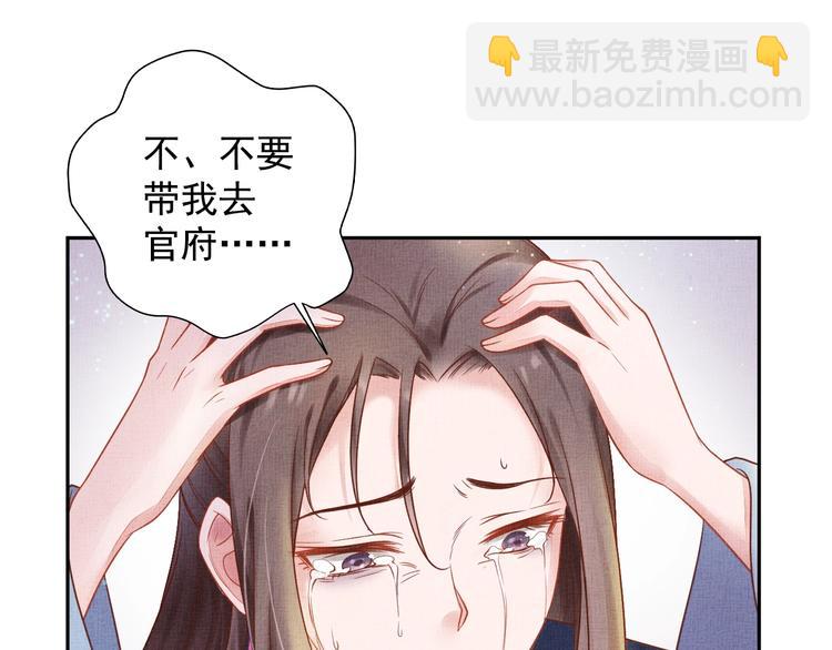 《盛宠医妃之摇光传》第28话 家法伺候！ 第49页