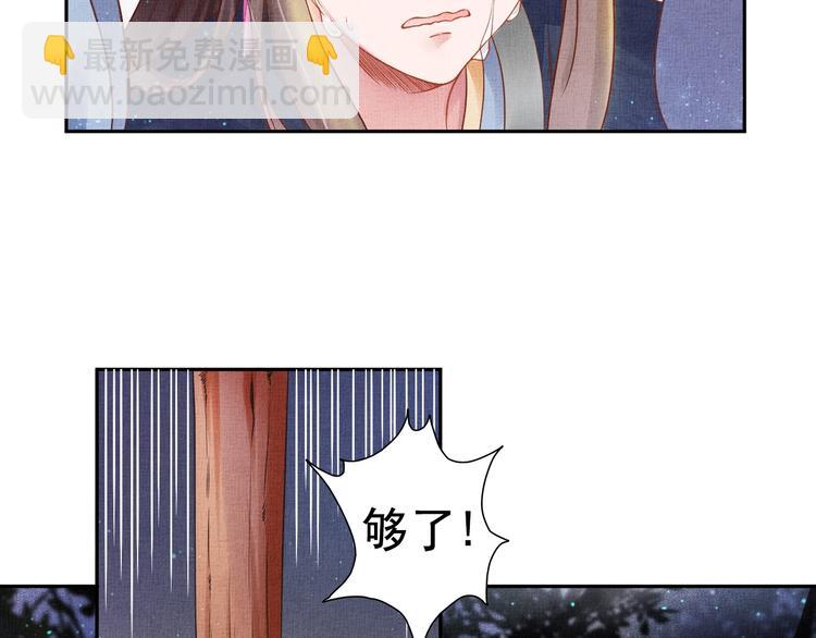 《盛宠医妃之摇光传》第28话 家法伺候！ 第50页