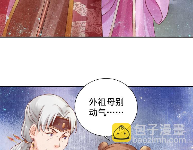 《盛宠医妃之摇光传》第28话 家法伺候！ 第9页