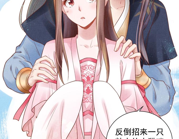 《盛宠医妃之摇光传》第29话 做我的新娘吧 第15页