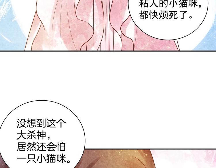 《盛宠医妃之摇光传》第29话 做我的新娘吧 第16页