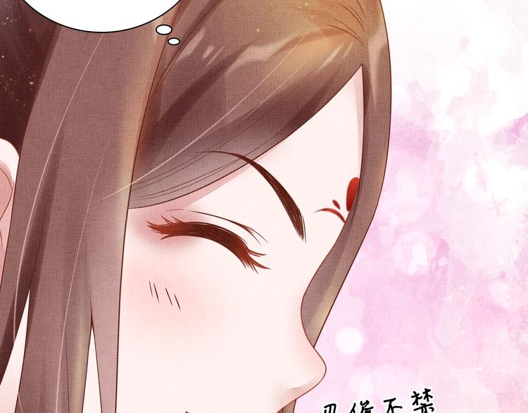 《盛宠医妃之摇光传》第29话 做我的新娘吧 第17页