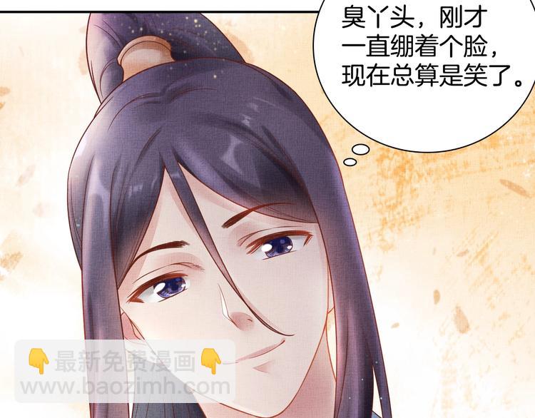 《盛宠医妃之摇光传》第29话 做我的新娘吧 第19页