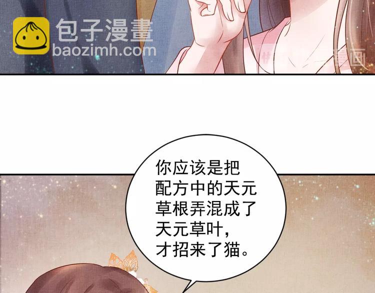 《盛宠医妃之摇光传》第29话 做我的新娘吧 第21页