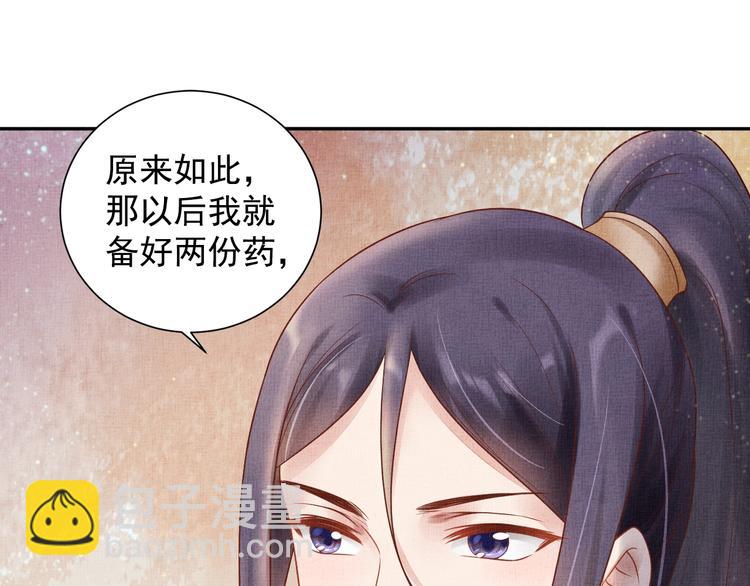 《盛宠医妃之摇光传》第29话 做我的新娘吧 第24页