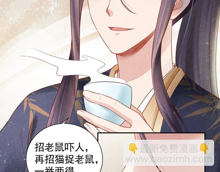 《盛宠医妃之摇光传》第29话 做我的新娘吧 第25页