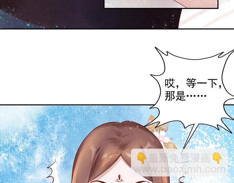 《盛宠医妃之摇光传》第29话 做我的新娘吧 第27页