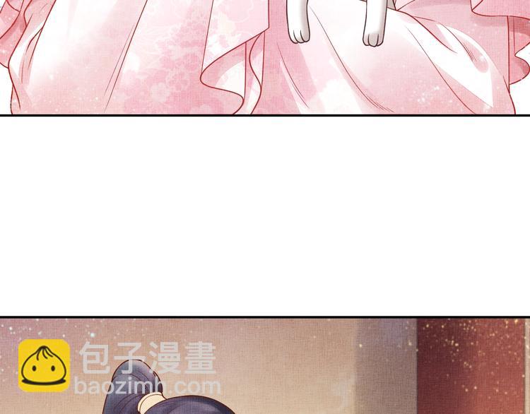 《盛宠医妃之摇光传》第29话 做我的新娘吧 第29页