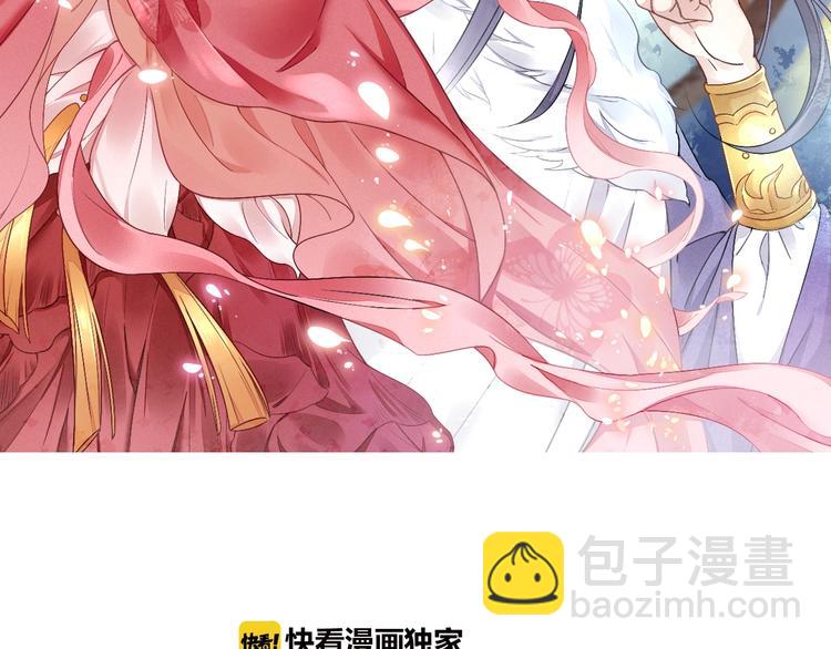 《盛宠医妃之摇光传》第29话 做我的新娘吧 第2页