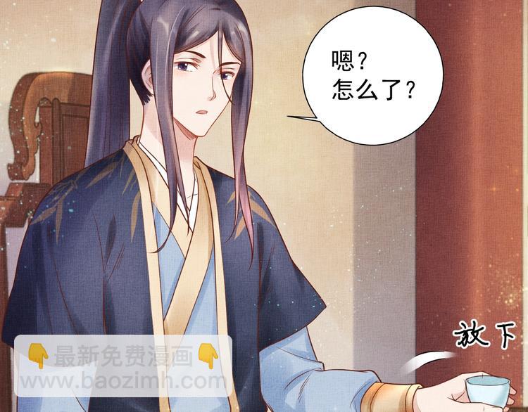 《盛宠医妃之摇光传》第29话 做我的新娘吧 第30页