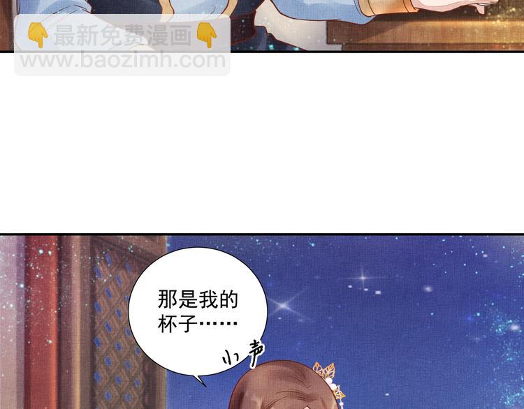 《盛宠医妃之摇光传》第29话 做我的新娘吧 第31页
