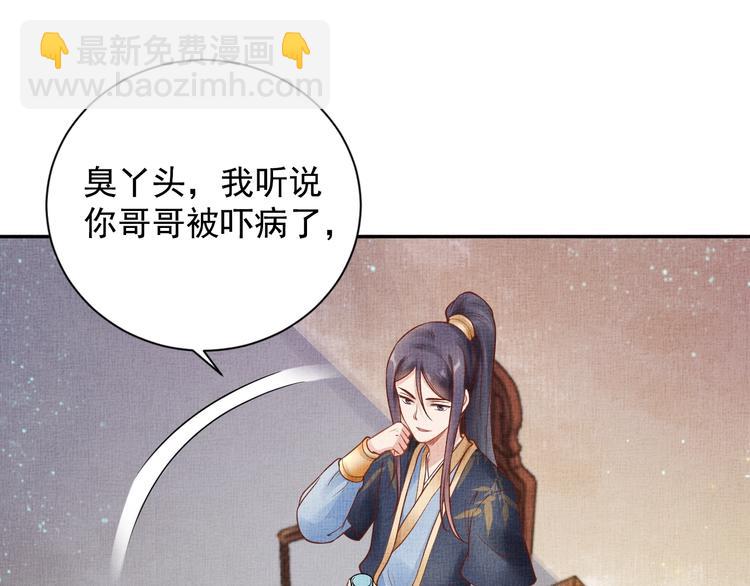 《盛宠医妃之摇光传》第29话 做我的新娘吧 第35页