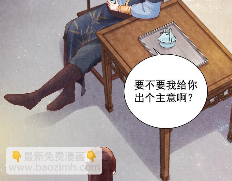 《盛宠医妃之摇光传》第29话 做我的新娘吧 第36页