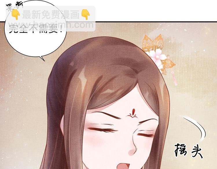 《盛宠医妃之摇光传》第29话 做我的新娘吧 第38页