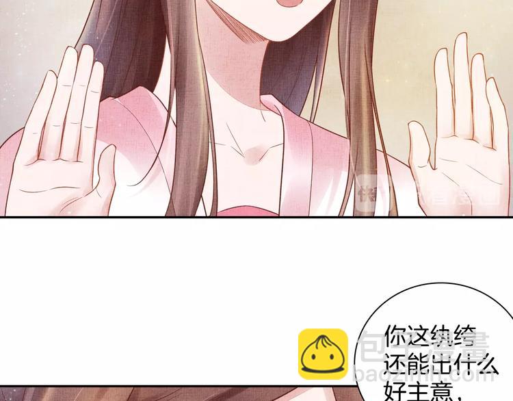 《盛宠医妃之摇光传》第29话 做我的新娘吧 第39页