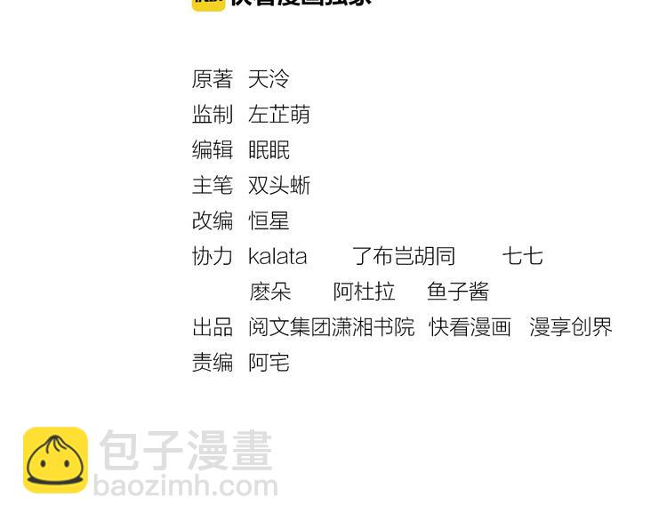 《盛宠医妃之摇光传》第29话 做我的新娘吧 第3页