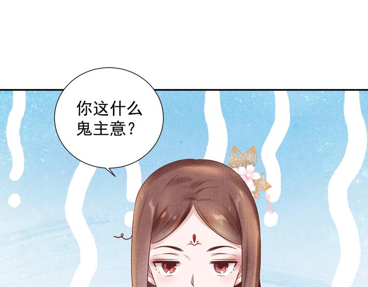 《盛宠医妃之摇光传》第29话 做我的新娘吧 第46页