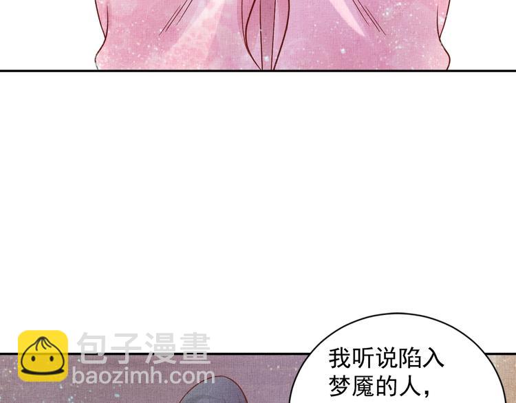 《盛宠医妃之摇光传》第29话 做我的新娘吧 第48页