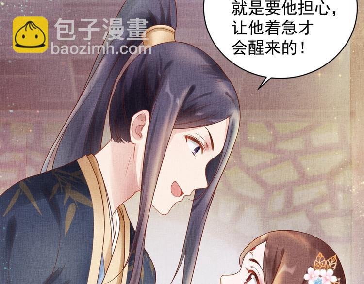 《盛宠医妃之摇光传》第29话 做我的新娘吧 第49页